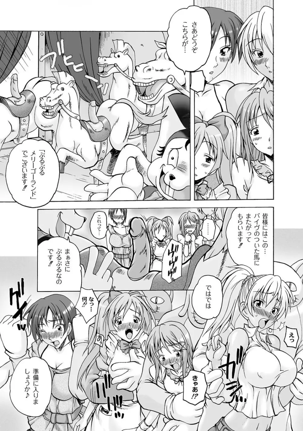 マニ・フェチ美少女コミックス PLUM DX 04 Page.68