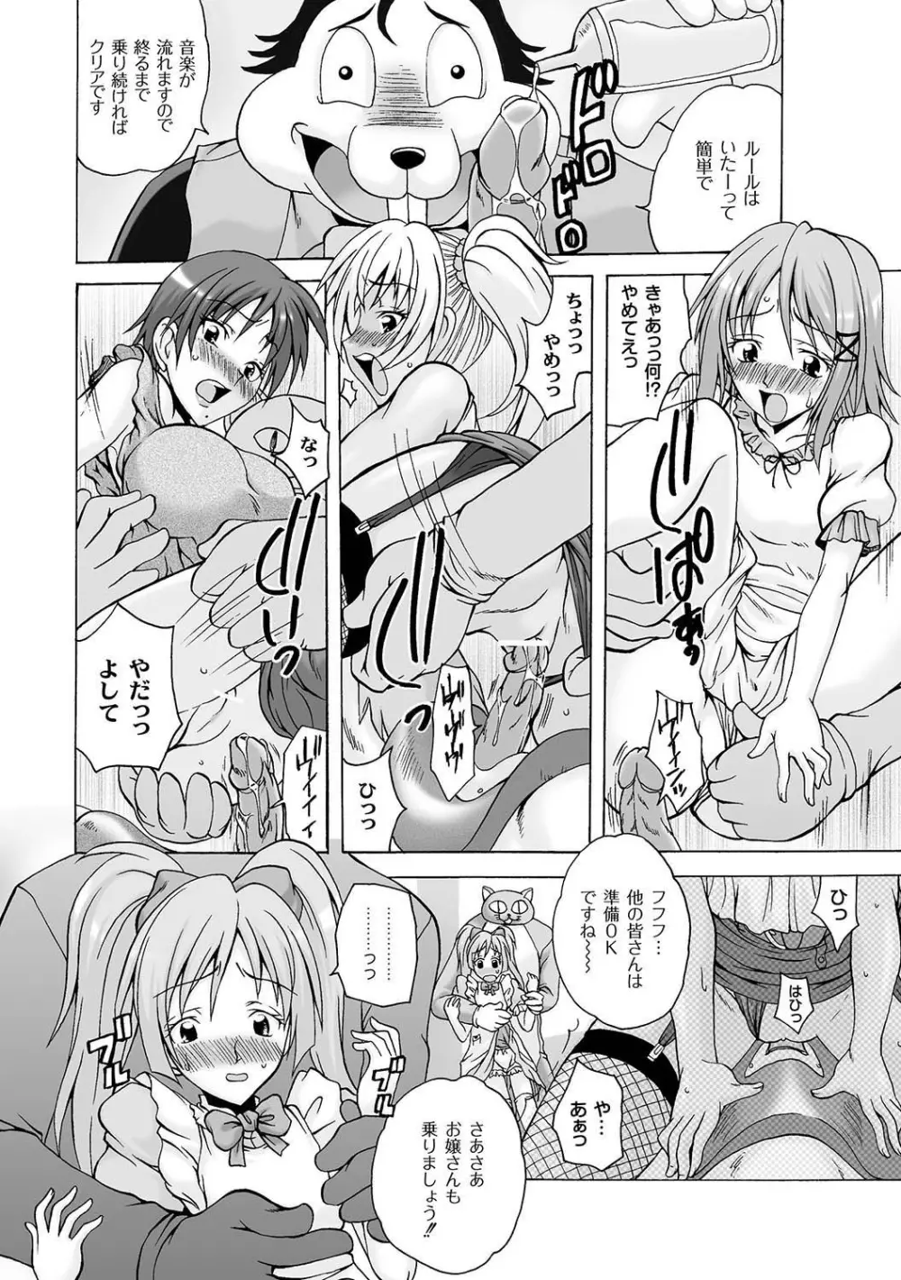 マニ・フェチ美少女コミックス PLUM DX 04 Page.69