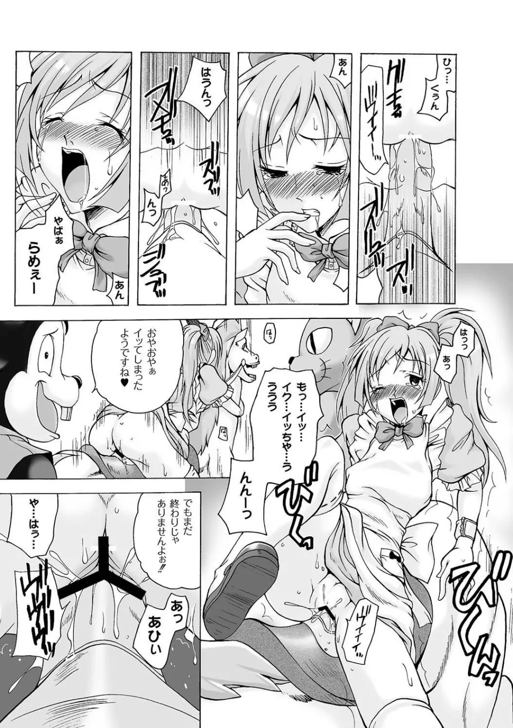 マニ・フェチ美少女コミックス PLUM DX 04 Page.72