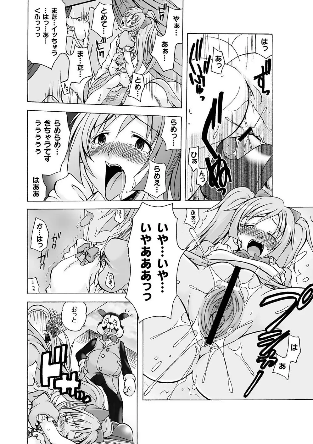 マニ・フェチ美少女コミックス PLUM DX 04 Page.73