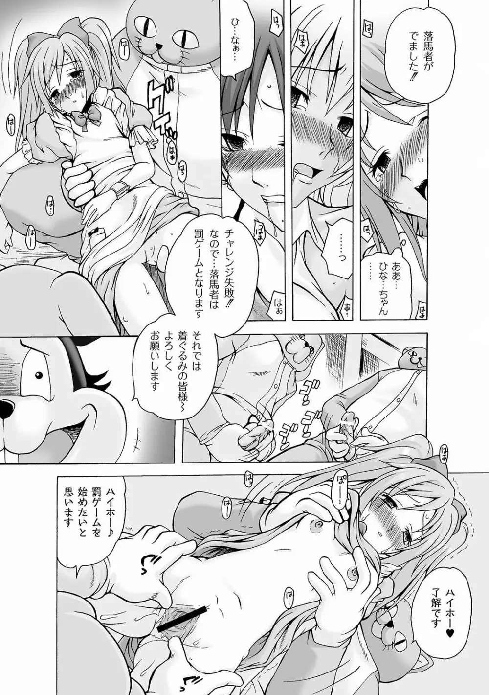マニ・フェチ美少女コミックス PLUM DX 04 Page.74