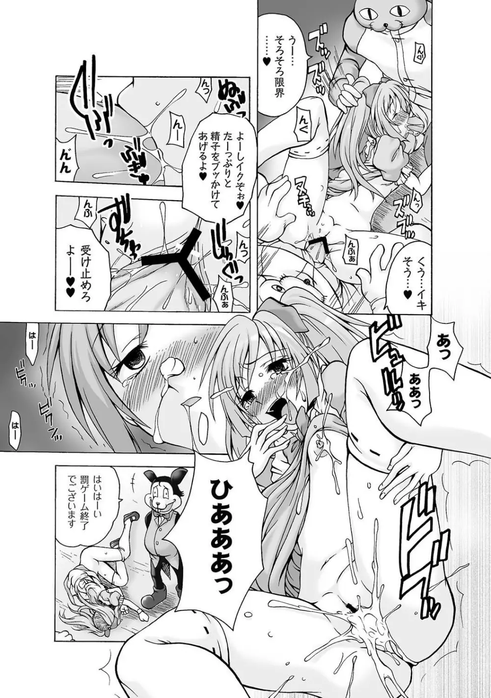 マニ・フェチ美少女コミックス PLUM DX 04 Page.77