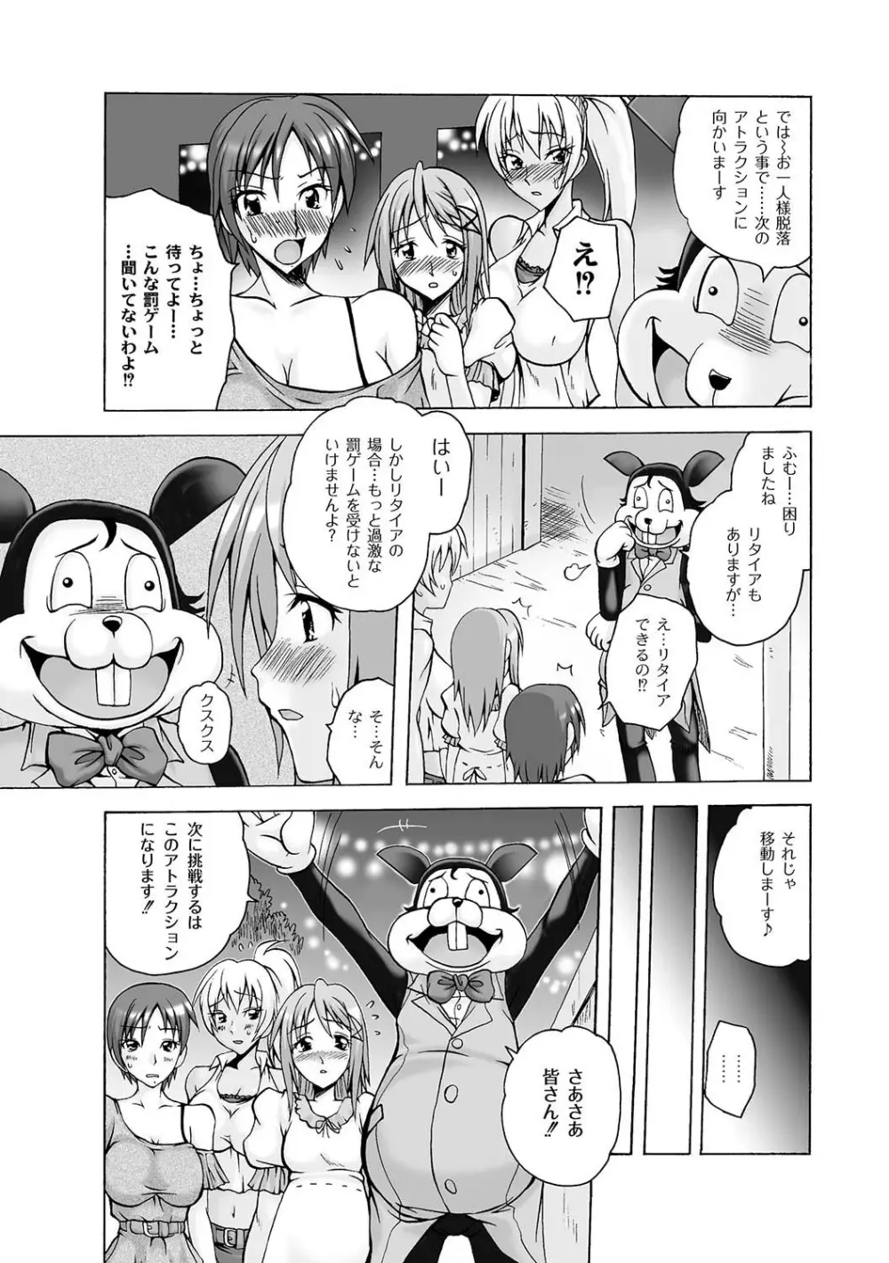 マニ・フェチ美少女コミックス PLUM DX 04 Page.78