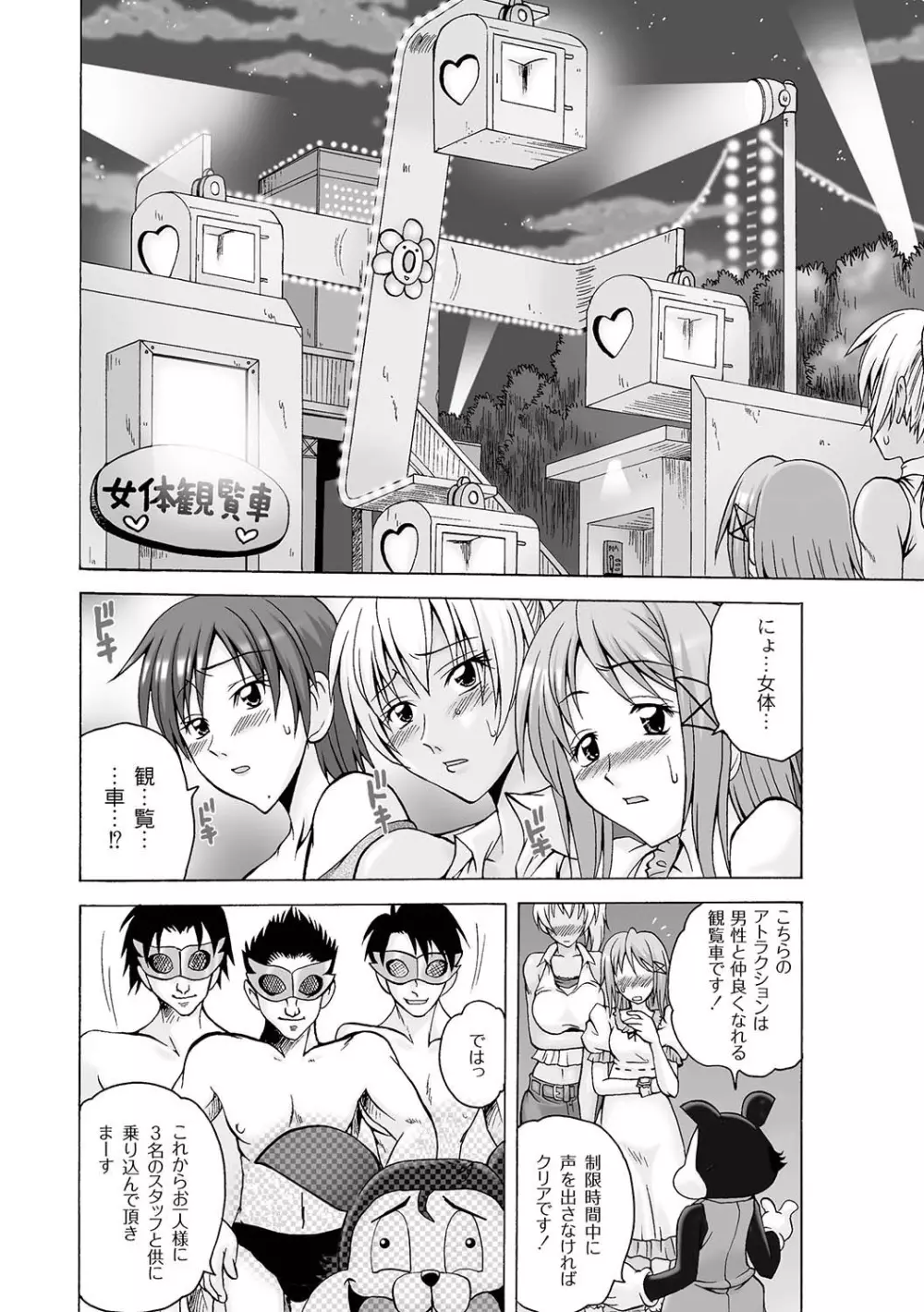 マニ・フェチ美少女コミックス PLUM DX 04 Page.79