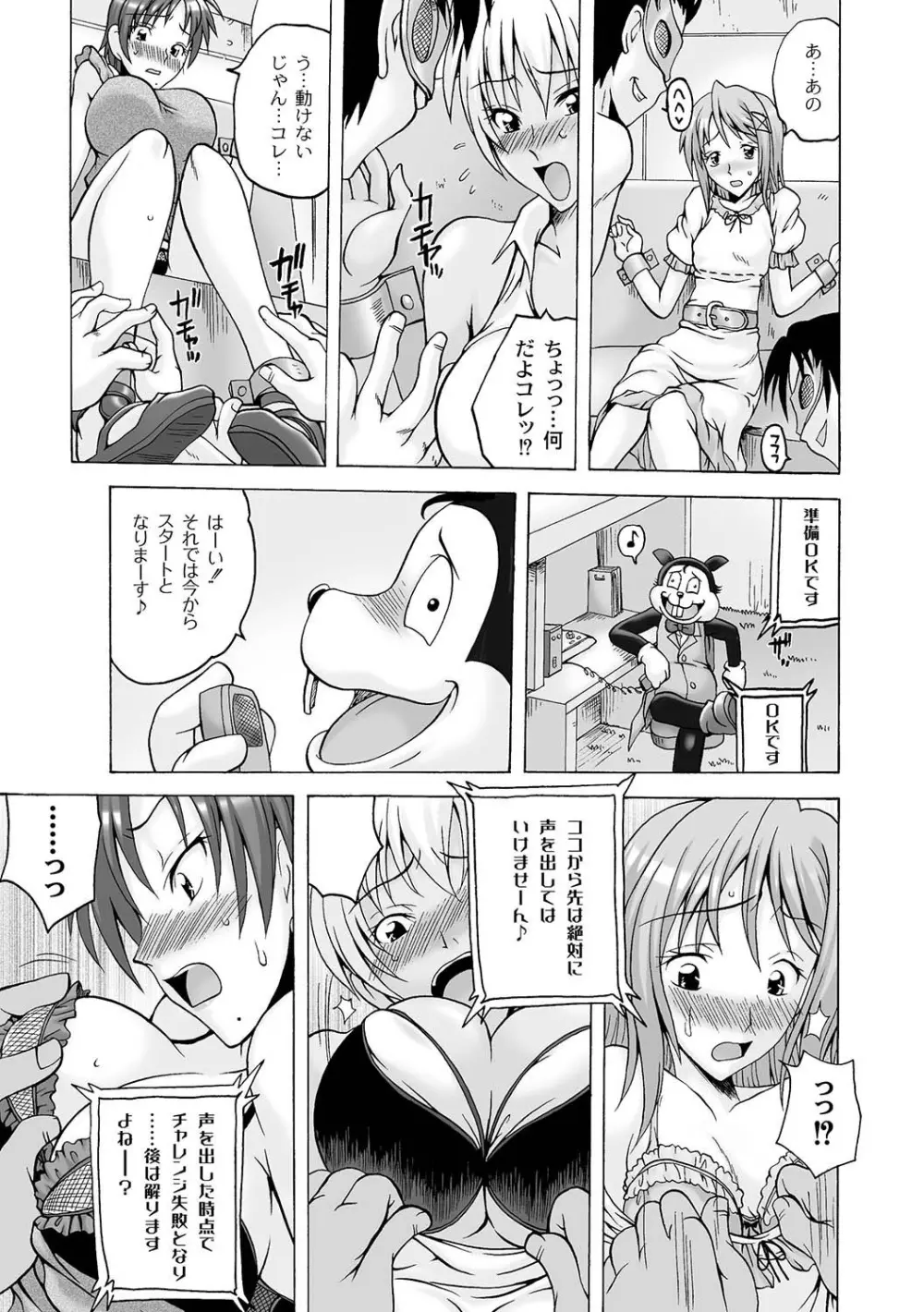 マニ・フェチ美少女コミックス PLUM DX 04 Page.80