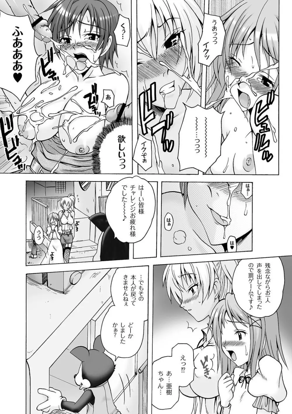 マニ・フェチ美少女コミックス PLUM DX 04 Page.83