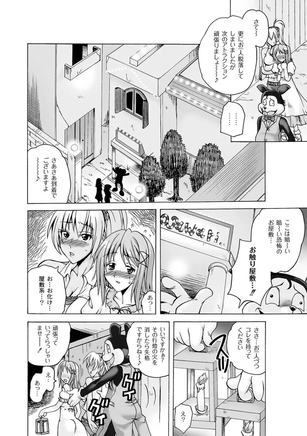 マニ・フェチ美少女コミックス PLUM DX 04 Page.87