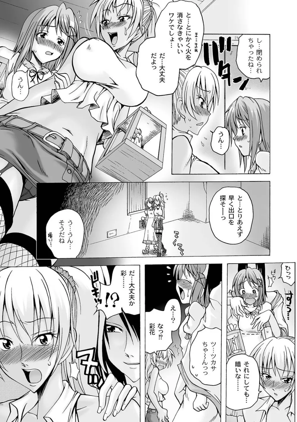 マニ・フェチ美少女コミックス PLUM DX 04 Page.88