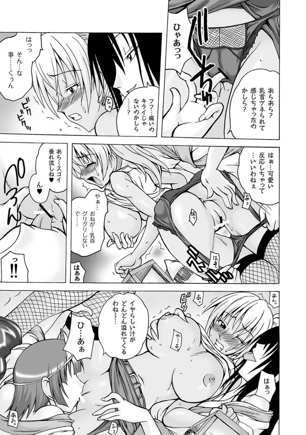 マニ・フェチ美少女コミックス PLUM DX 04 Page.90