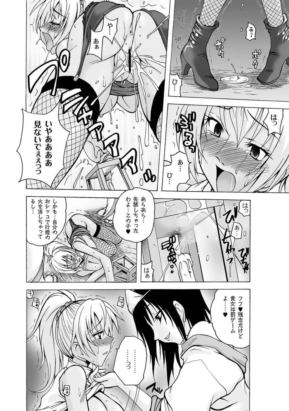 マニ・フェチ美少女コミックス PLUM DX 04 Page.91