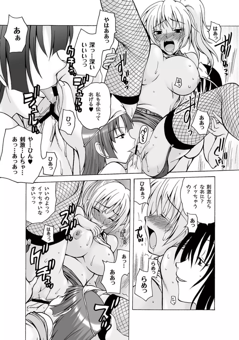 マニ・フェチ美少女コミックス PLUM DX 04 Page.94