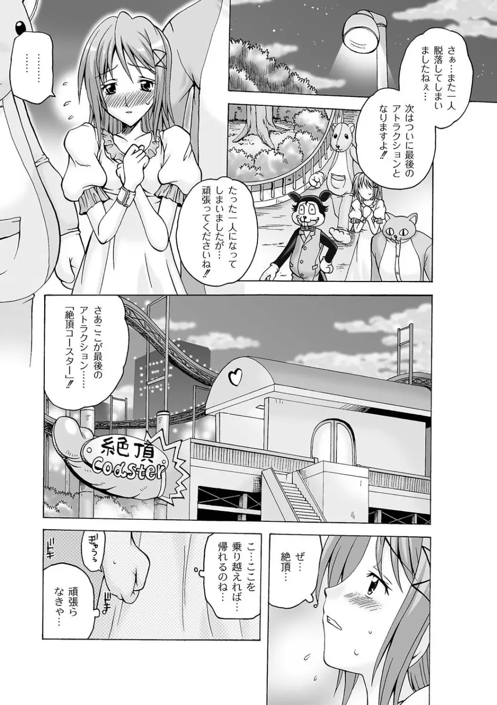 マニ・フェチ美少女コミックス PLUM DX 04 Page.96