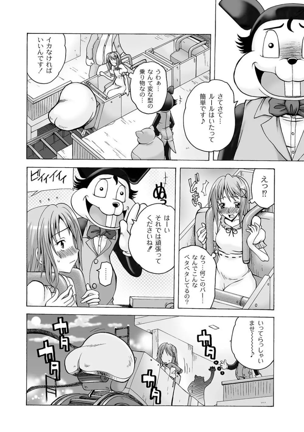 マニ・フェチ美少女コミックス PLUM DX 04 Page.97