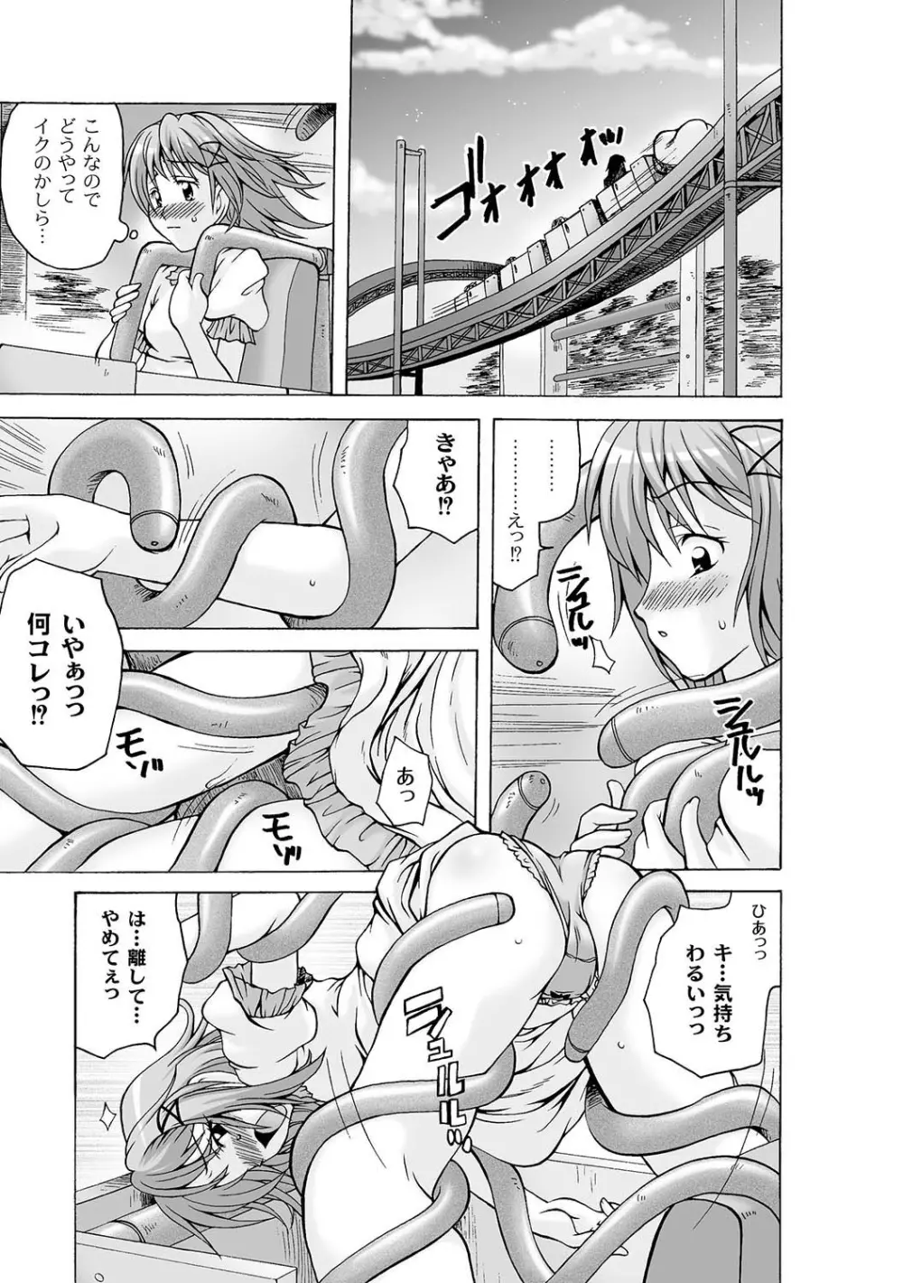 マニ・フェチ美少女コミックス PLUM DX 04 Page.98