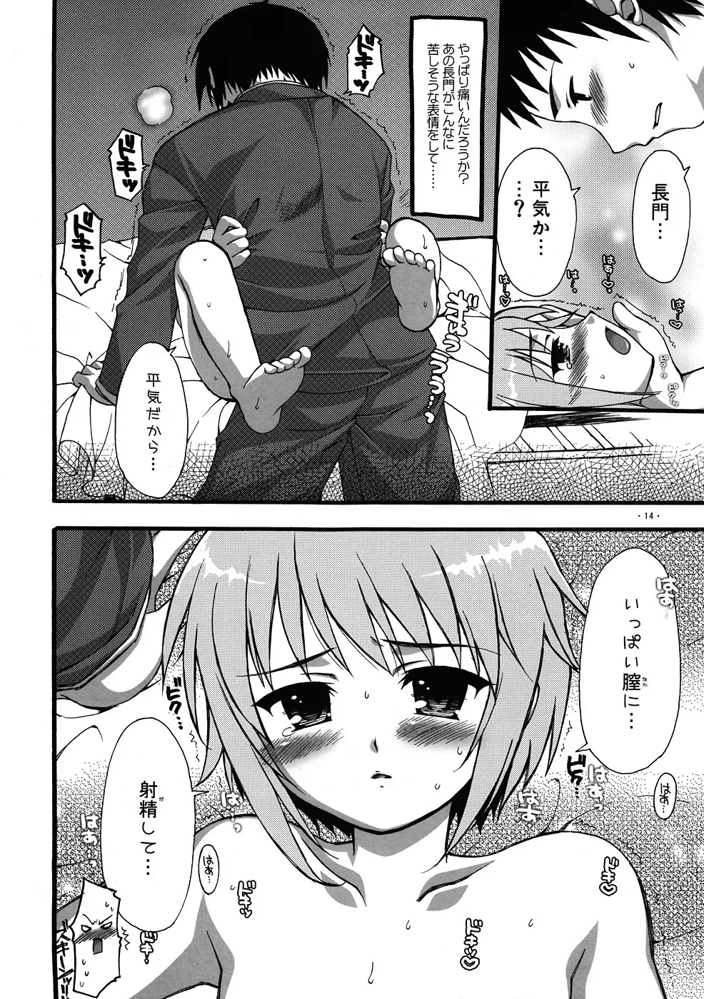 長門に深刻なエラーが発生しました？ Page.13