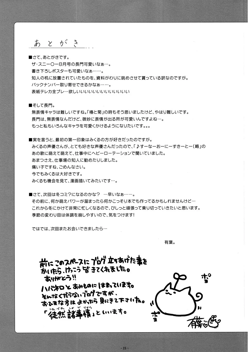 長門に深刻なエラーが発生しました？ Page.24