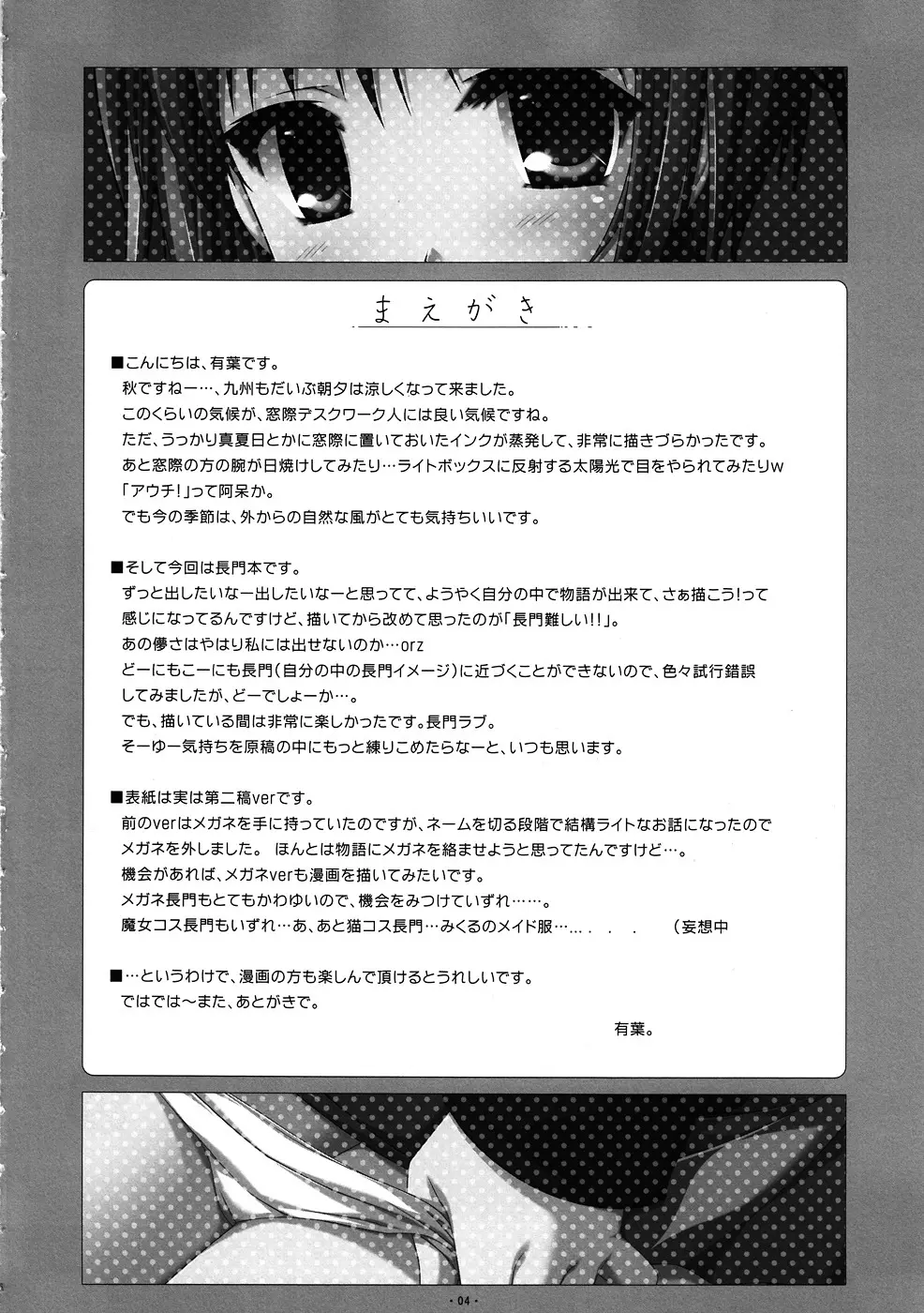 長門に深刻なエラーが発生しました？ Page.3