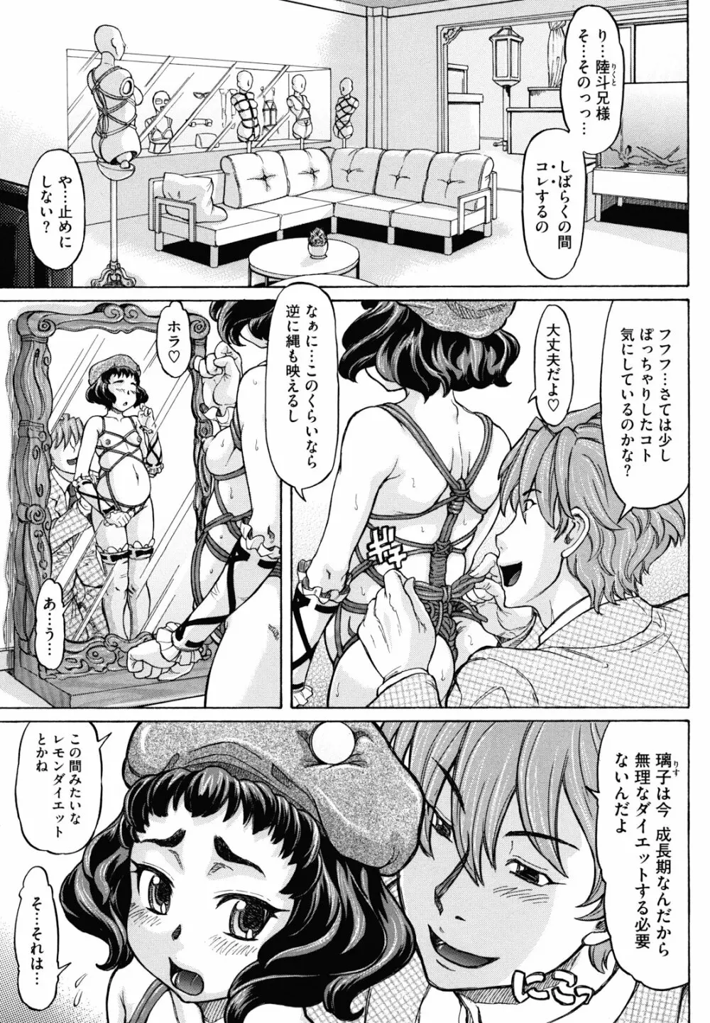 はちみつドロップ Page.143