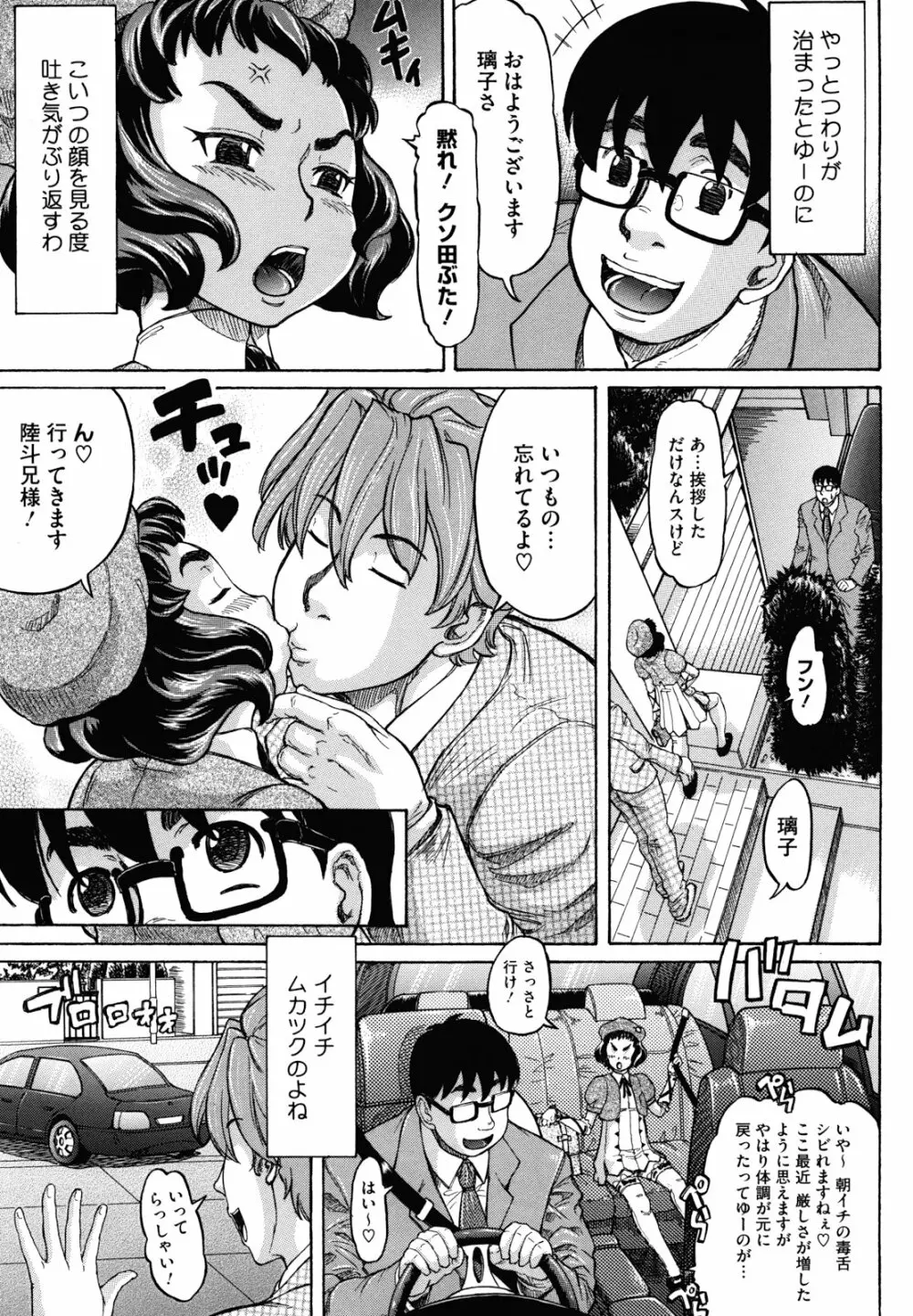 はちみつドロップ Page.145