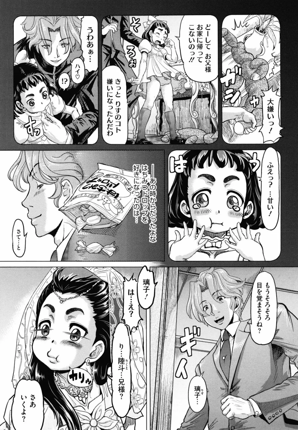 はちみつドロップ Page.201