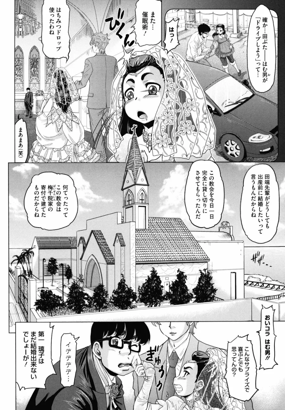 はちみつドロップ Page.204