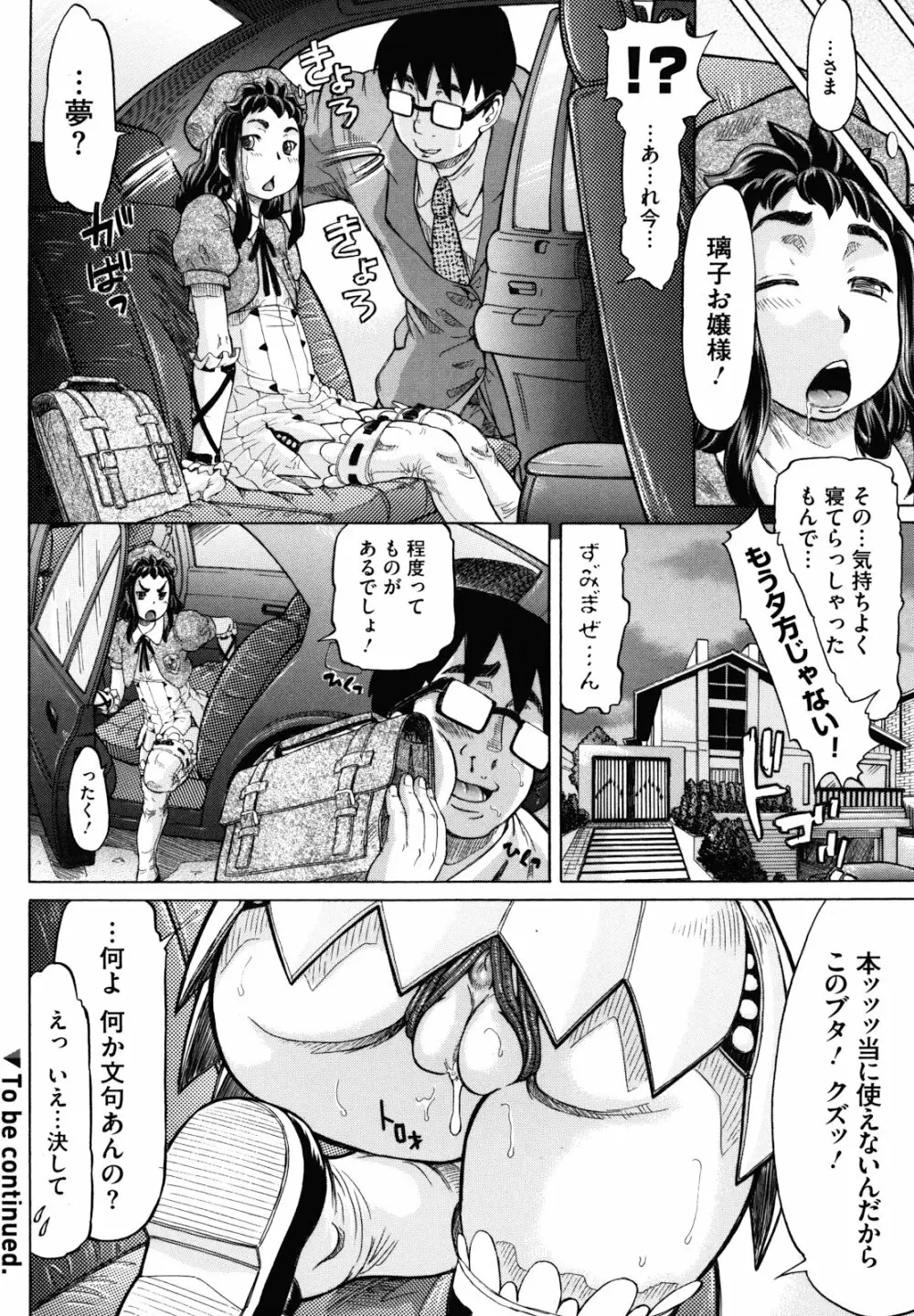 はちみつドロップ Page.36