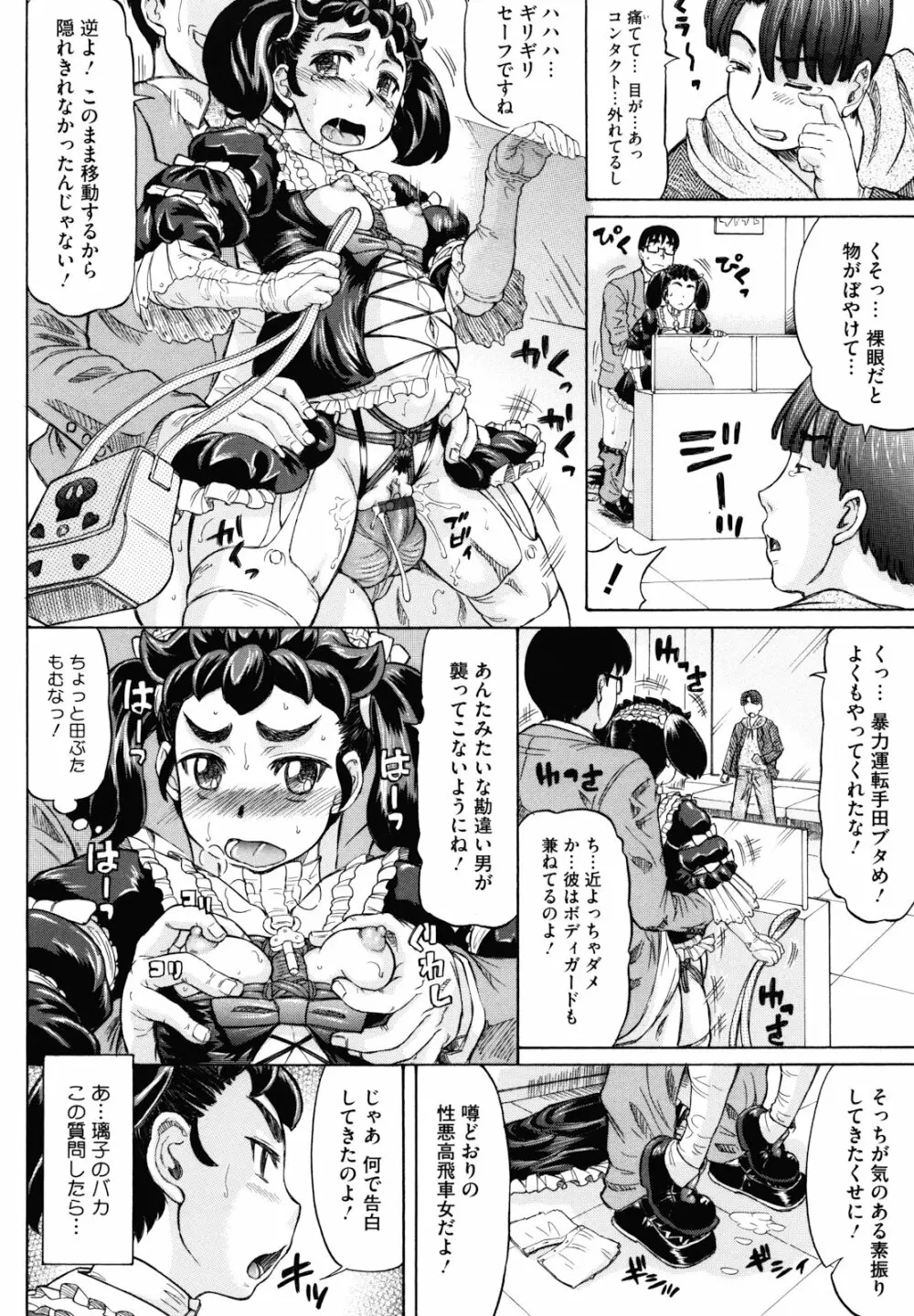 はちみつドロップ Page.78