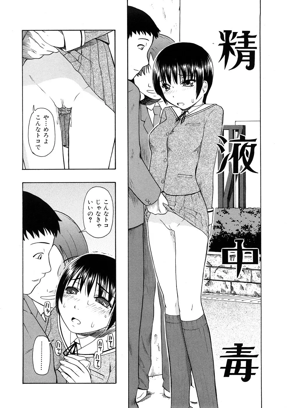 精液中毒 Page.57