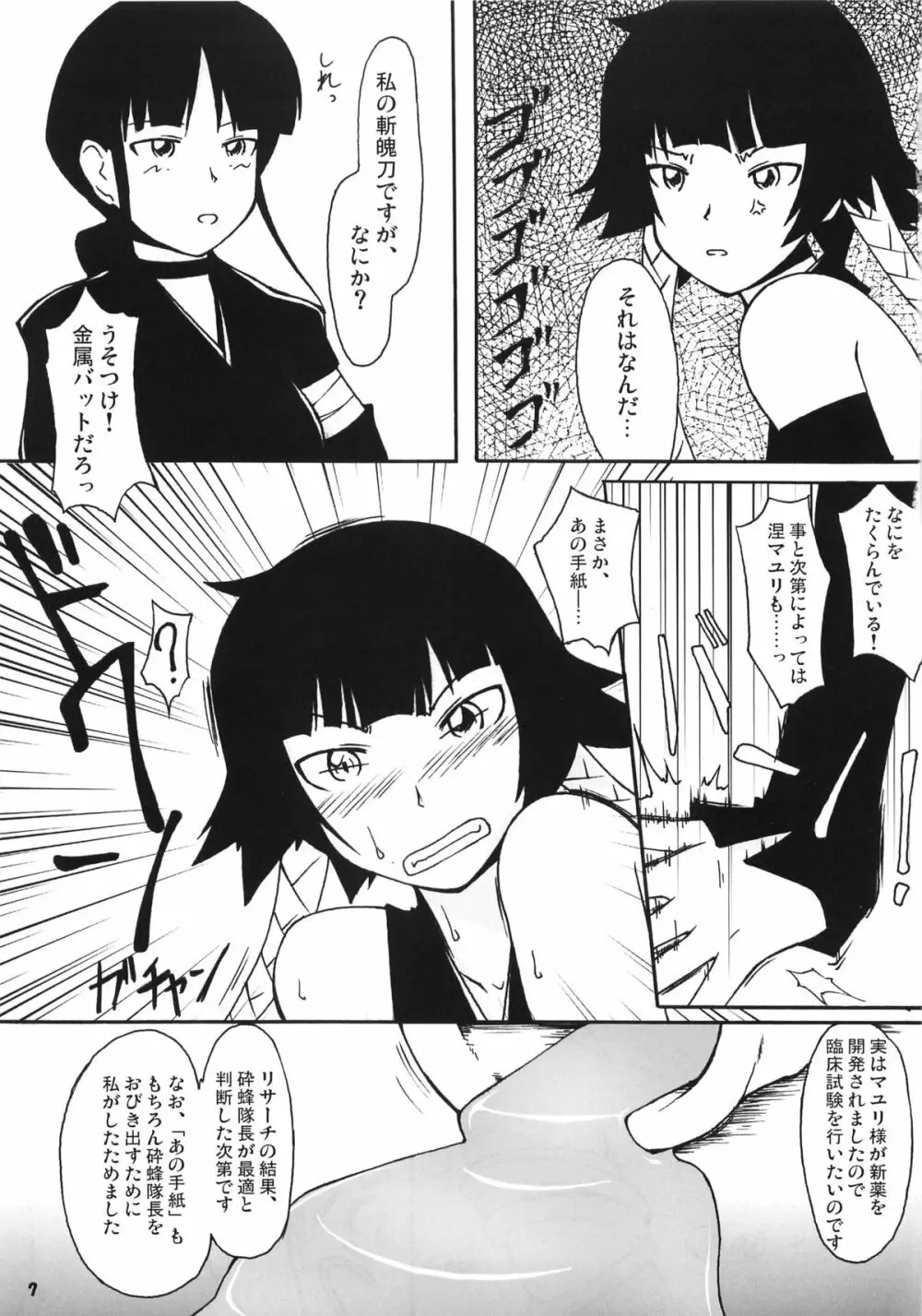 鰤お馬鹿妄想本 Page.6