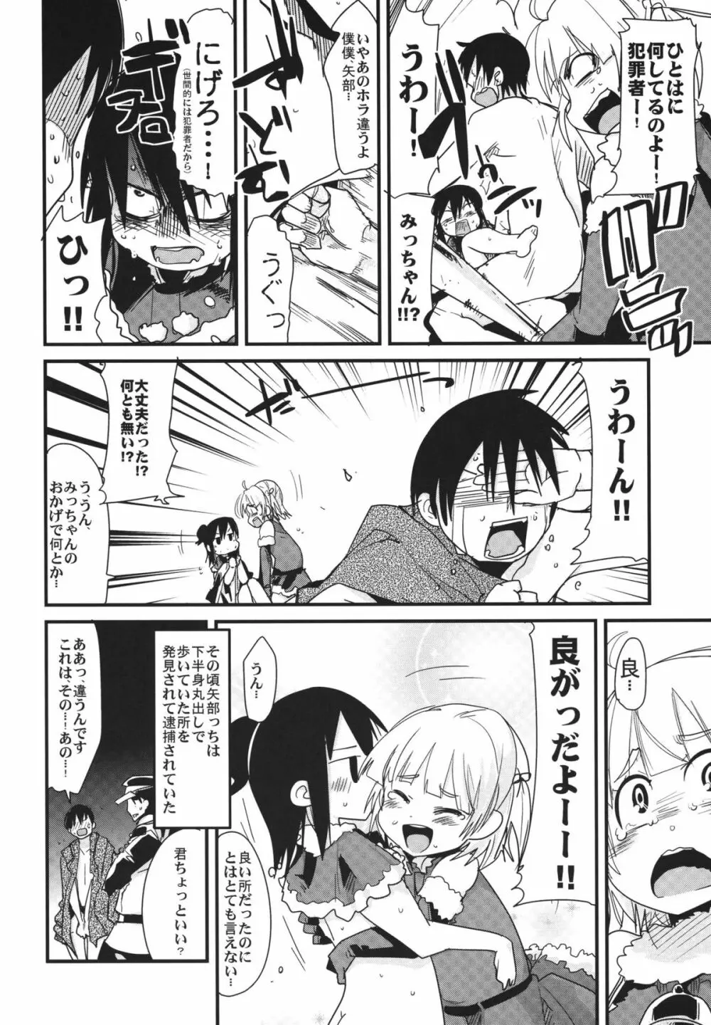 三女さんさん七拍子 Page.15