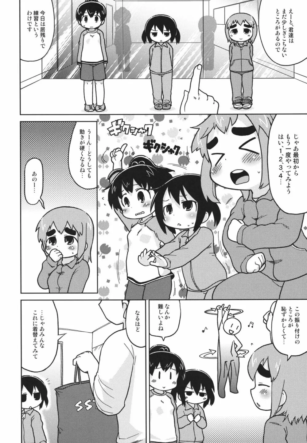 三女さんさん七拍子 Page.17