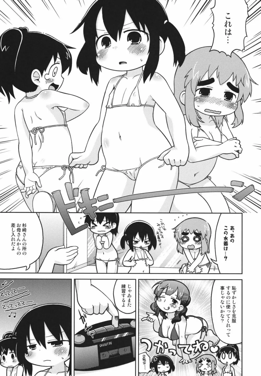 三女さんさん七拍子 Page.18