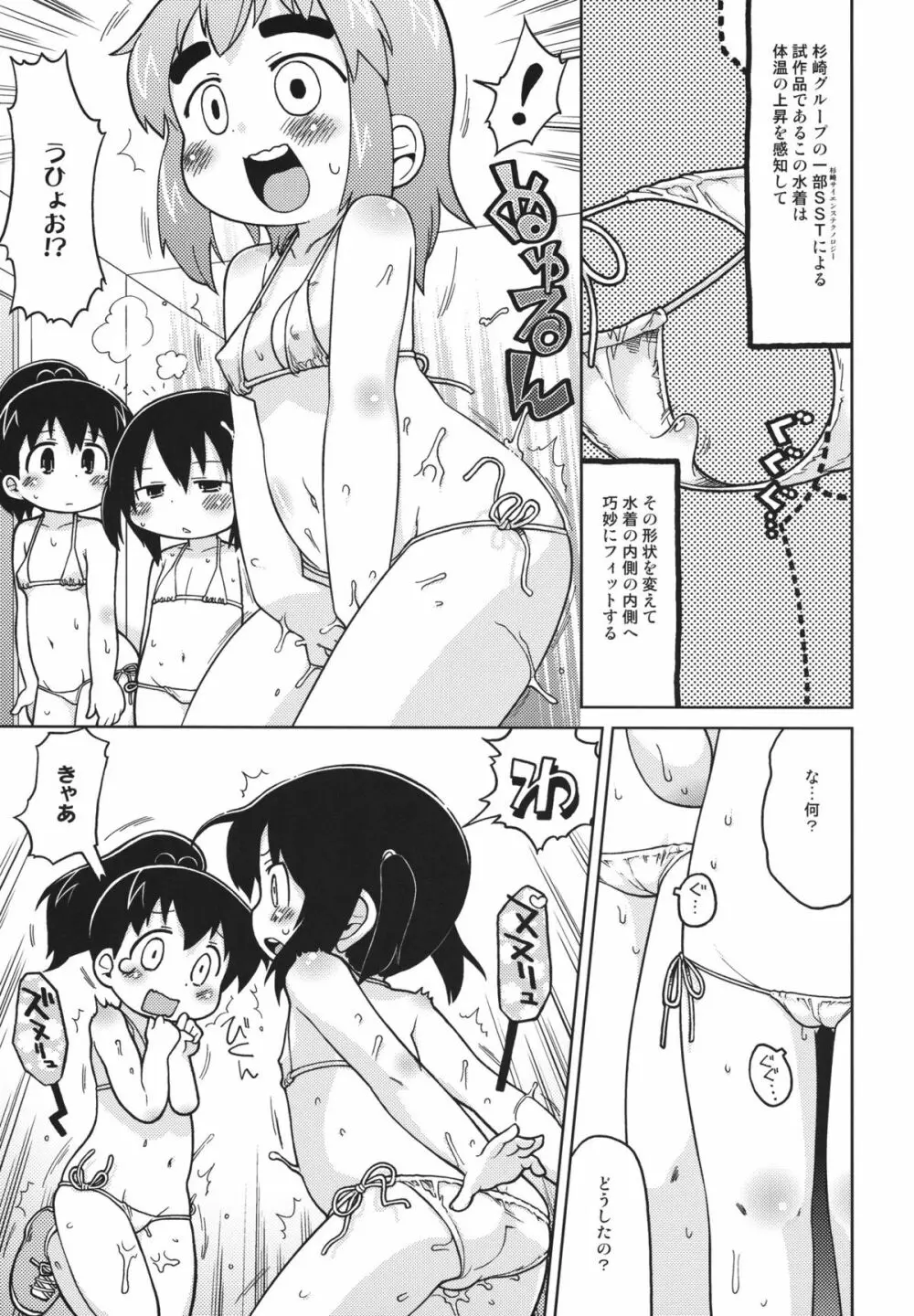 三女さんさん七拍子 Page.20