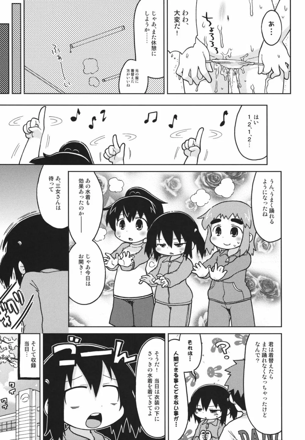 三女さんさん七拍子 Page.26