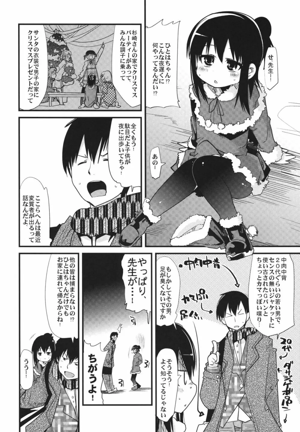 三女さんさん七拍子 Page.5