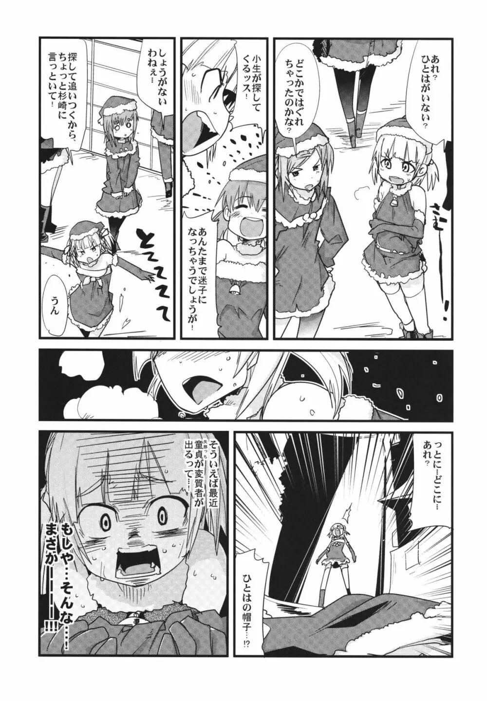 三女さんさん七拍子 Page.6