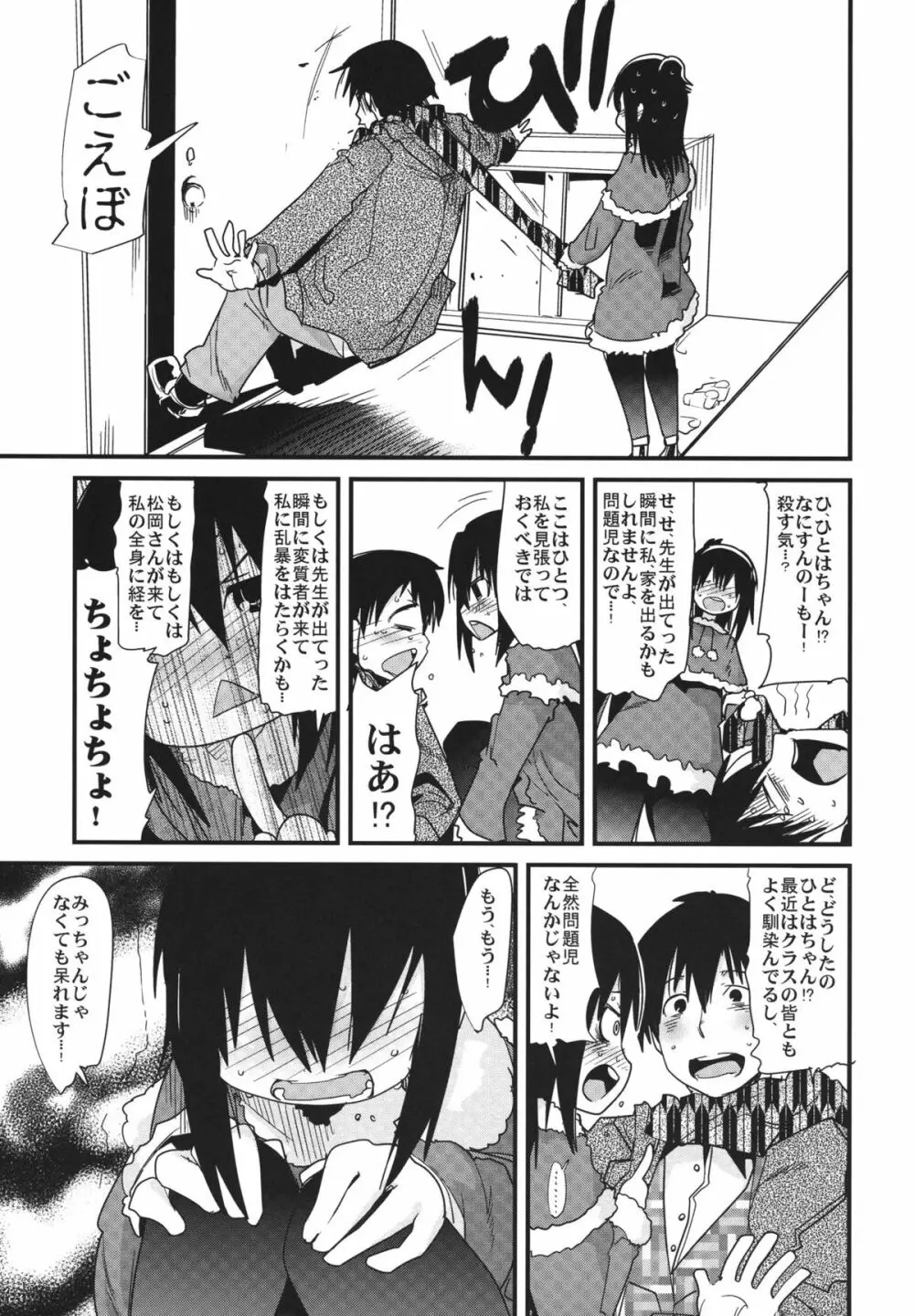 三女さんさん七拍子 Page.8