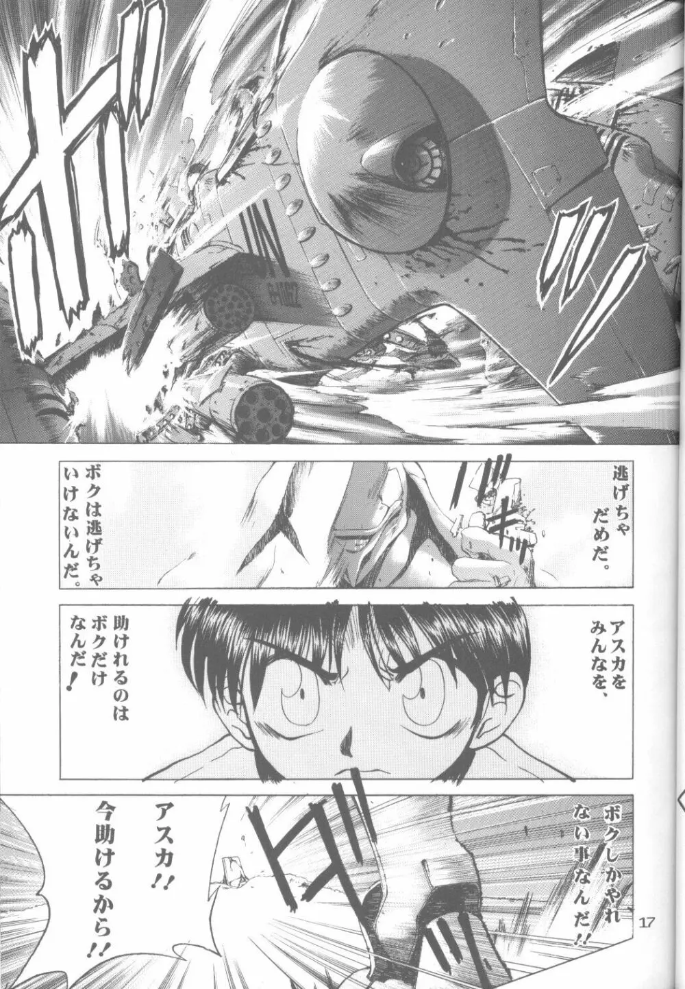 キャットフード～是沢重幸個人作品集～ Page.16