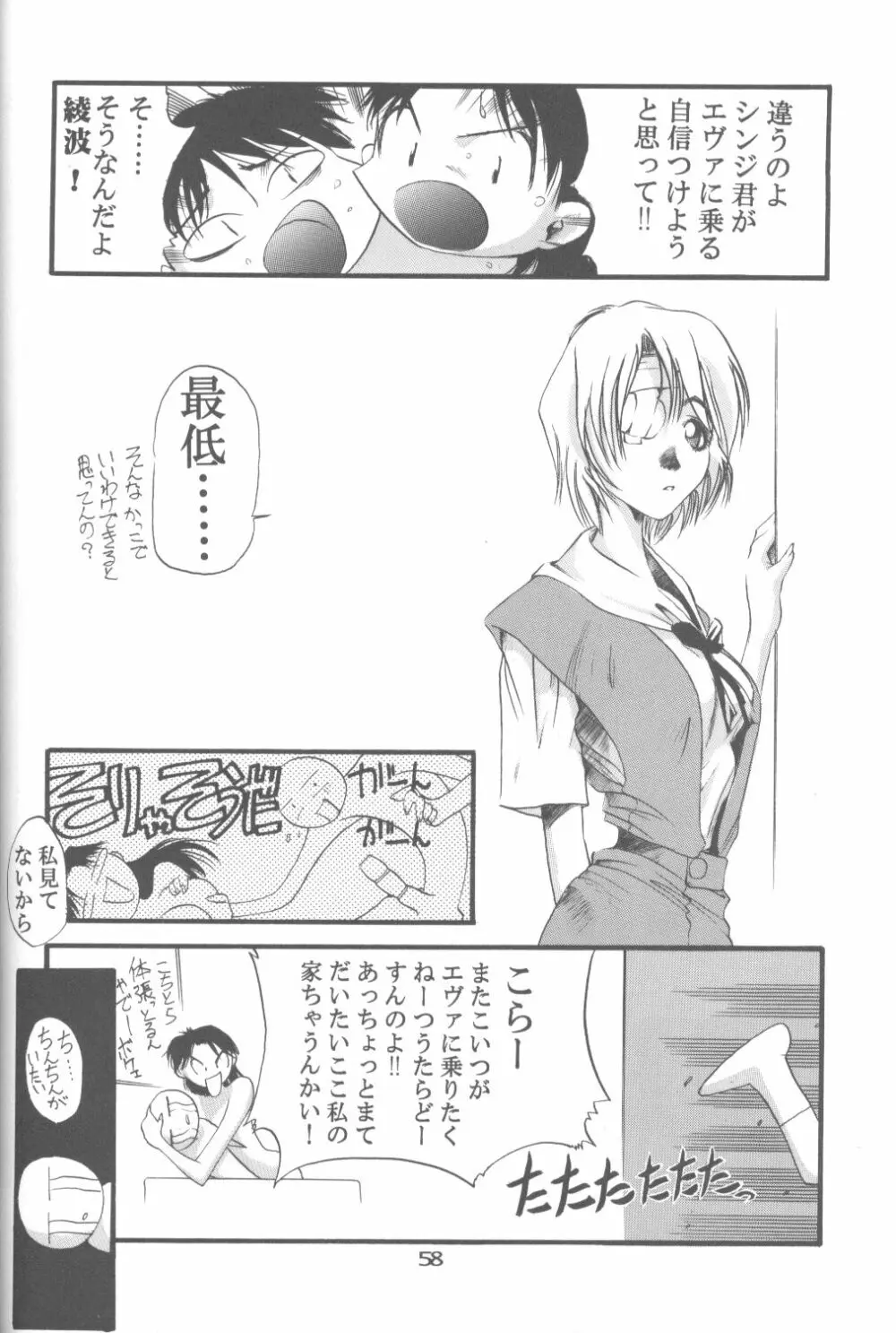 キャットフード～是沢重幸個人作品集～ Page.56