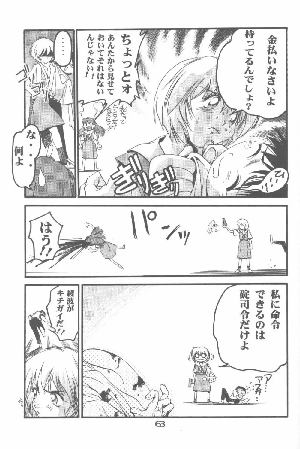 キャットフード～是沢重幸個人作品集～ Page.60