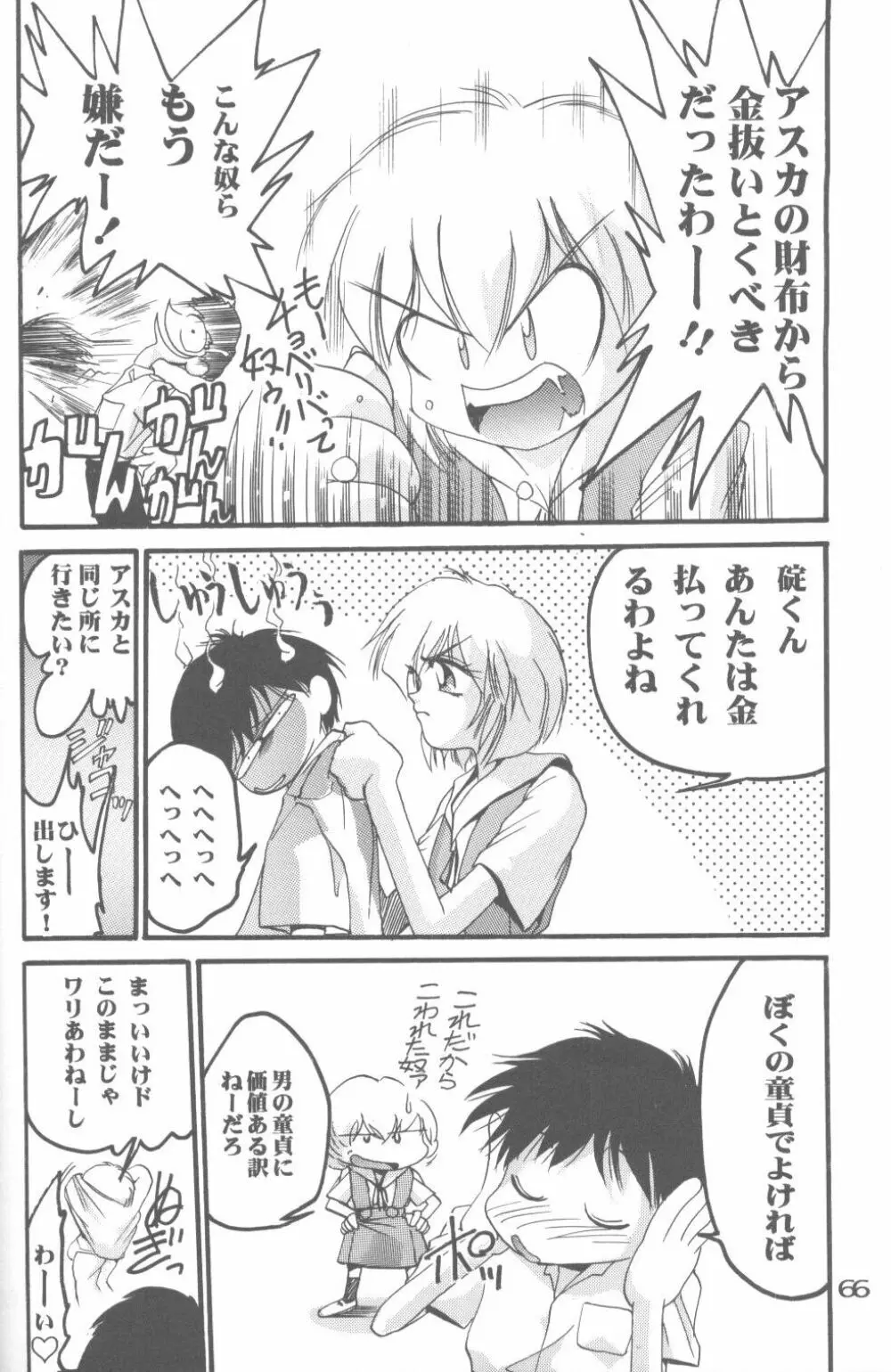 キャットフード～是沢重幸個人作品集～ Page.63