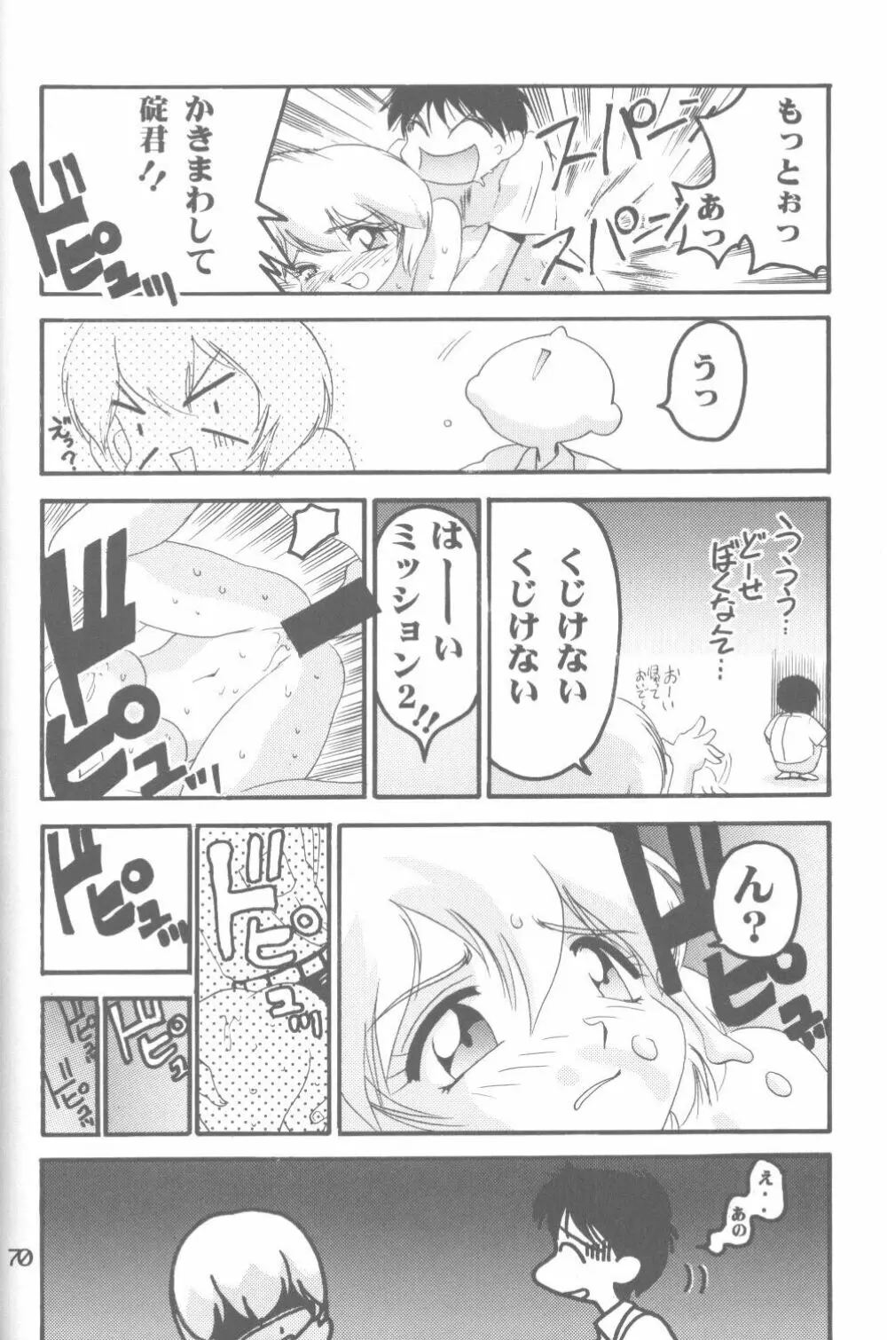 キャットフード～是沢重幸個人作品集～ Page.67