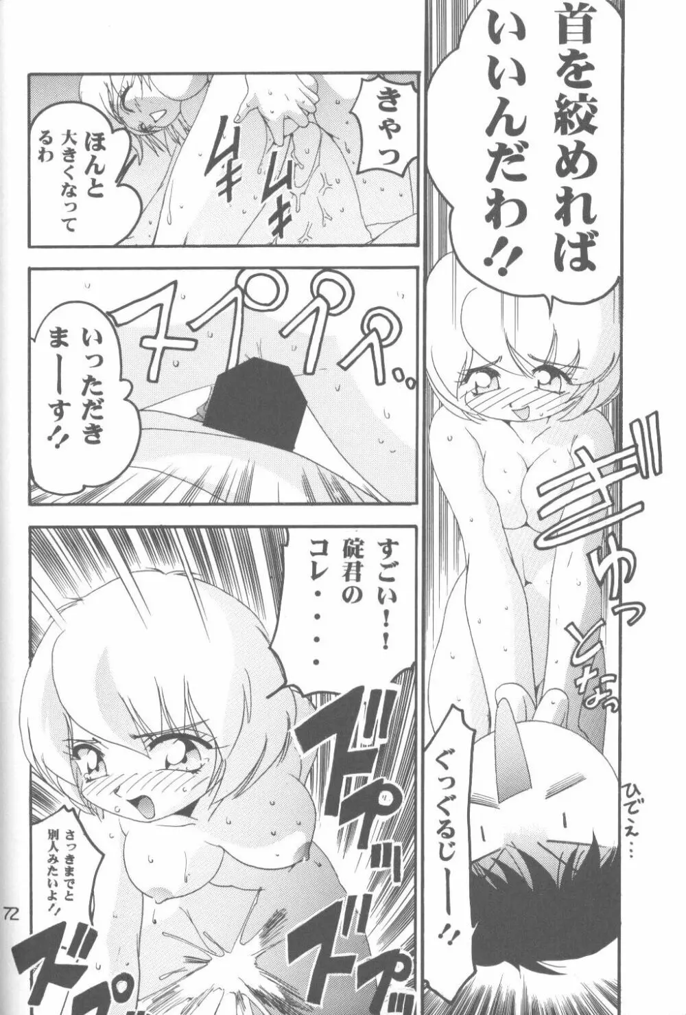 キャットフード～是沢重幸個人作品集～ Page.69