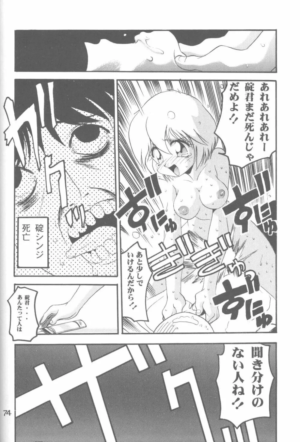 キャットフード～是沢重幸個人作品集～ Page.71