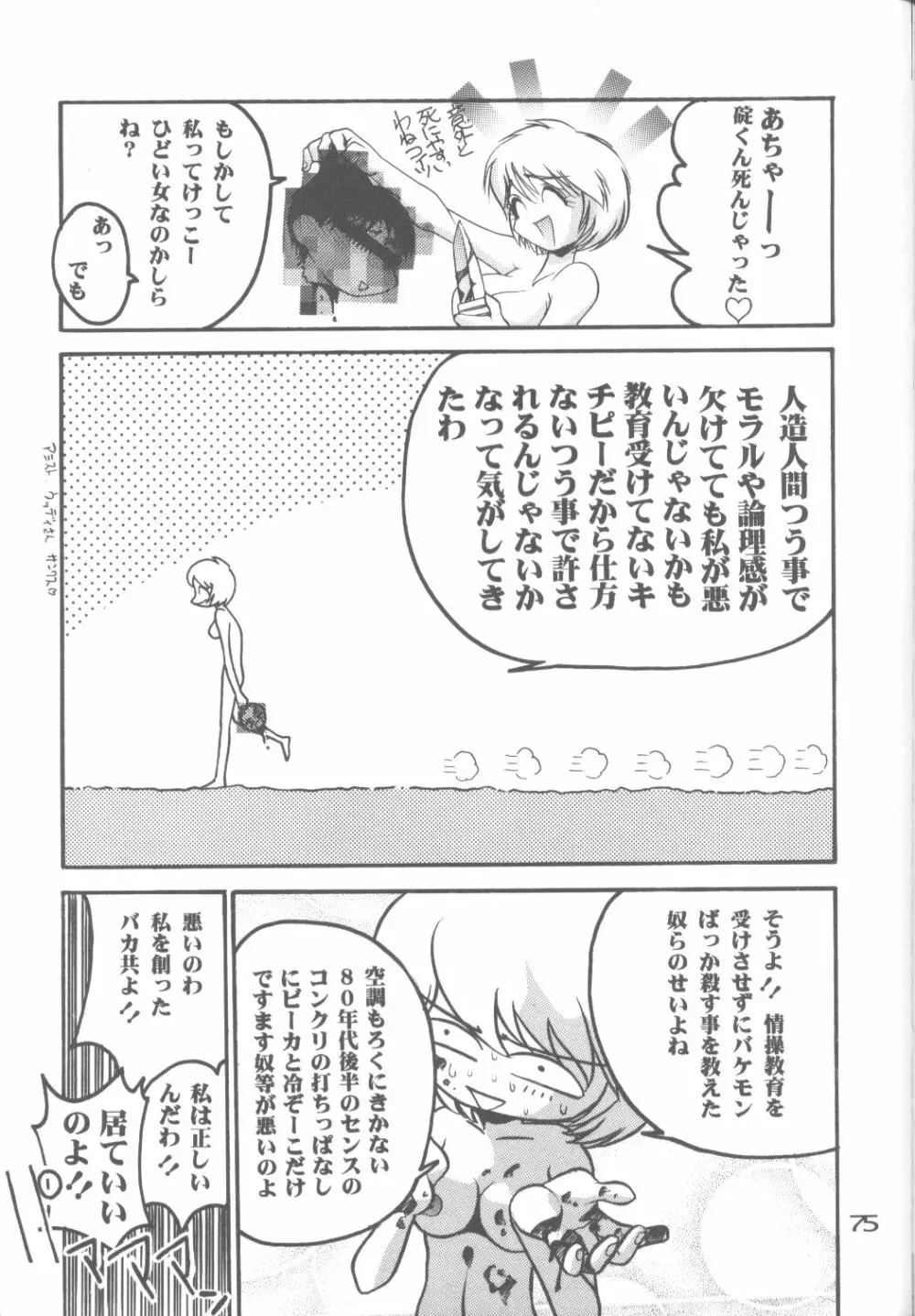 キャットフード～是沢重幸個人作品集～ Page.72