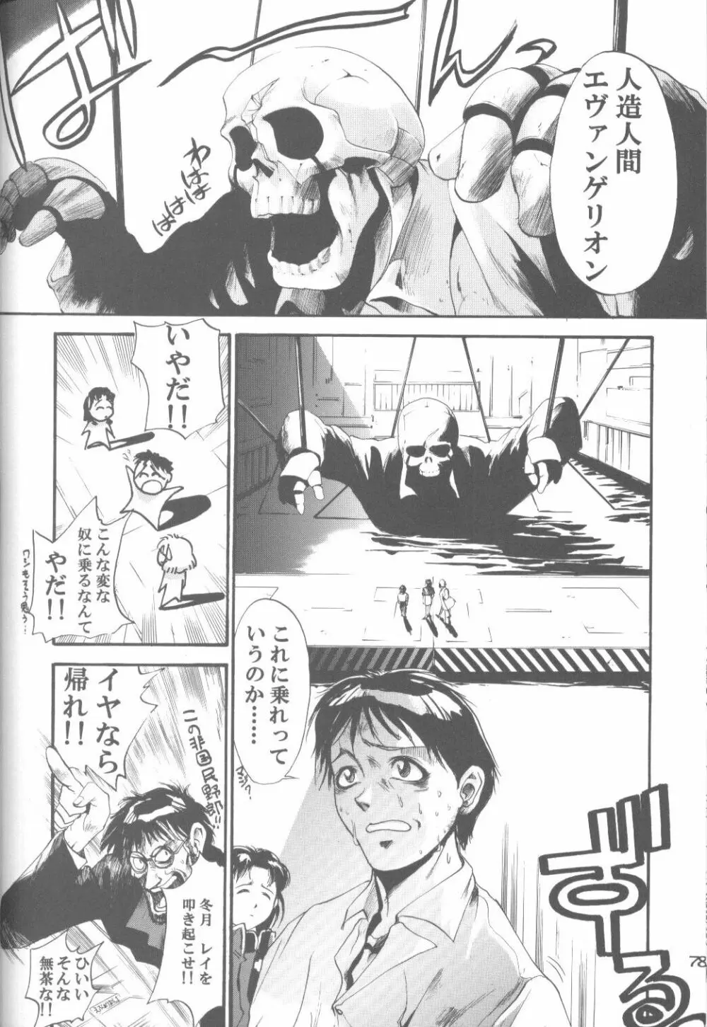 キャットフード～是沢重幸個人作品集～ Page.75