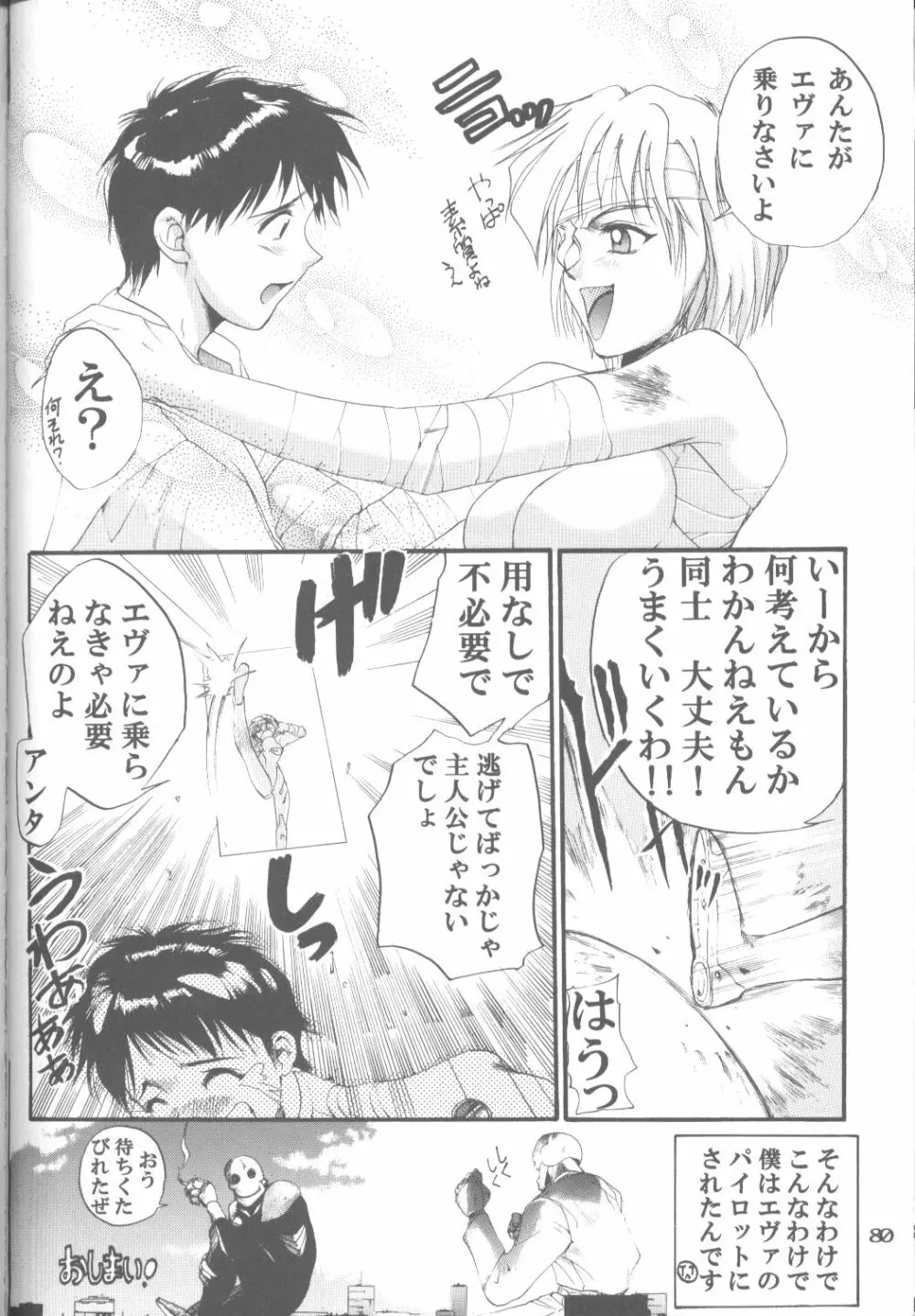 キャットフード～是沢重幸個人作品集～ Page.77