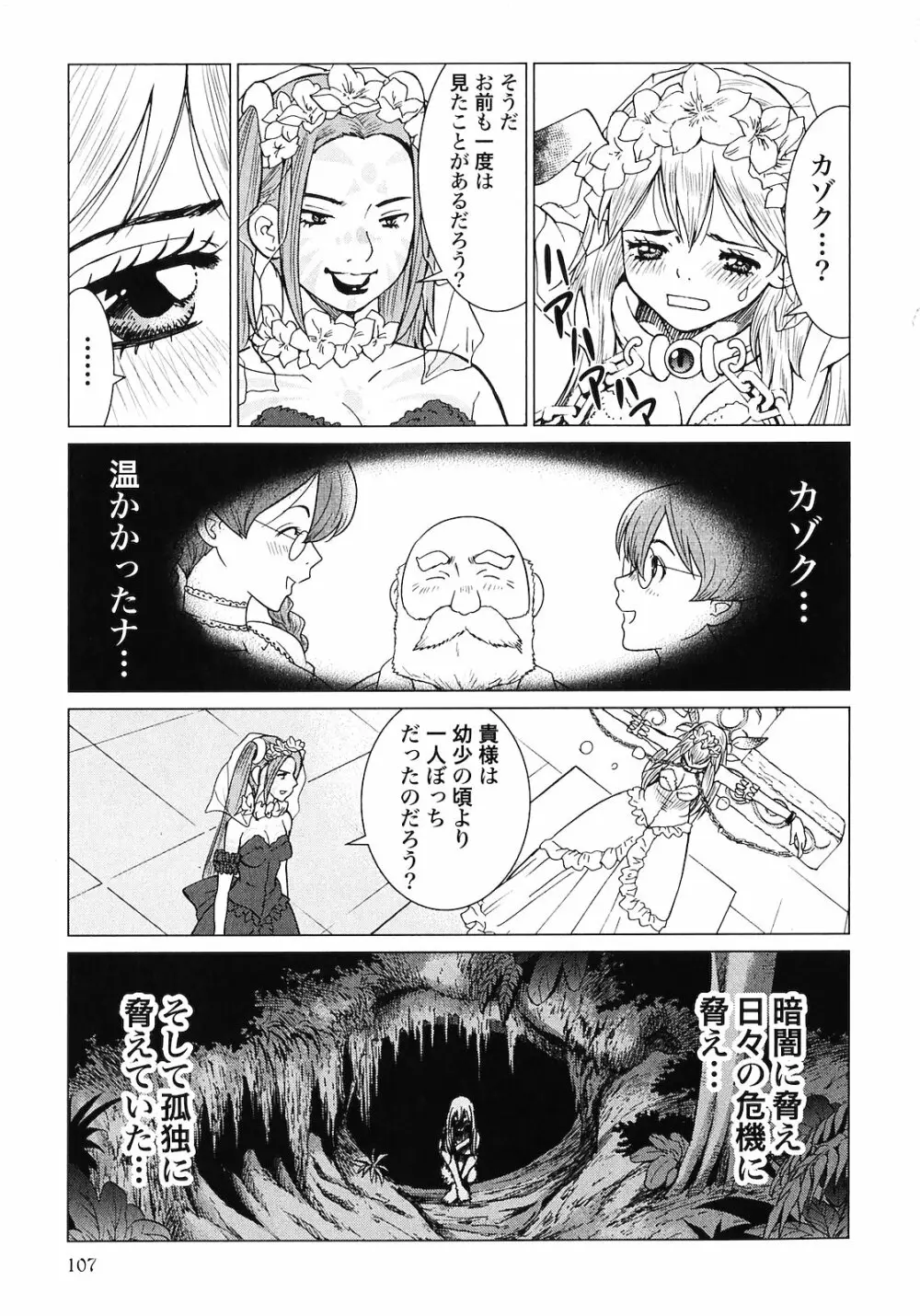 魔境のシャナナ 第02巻 Page.109