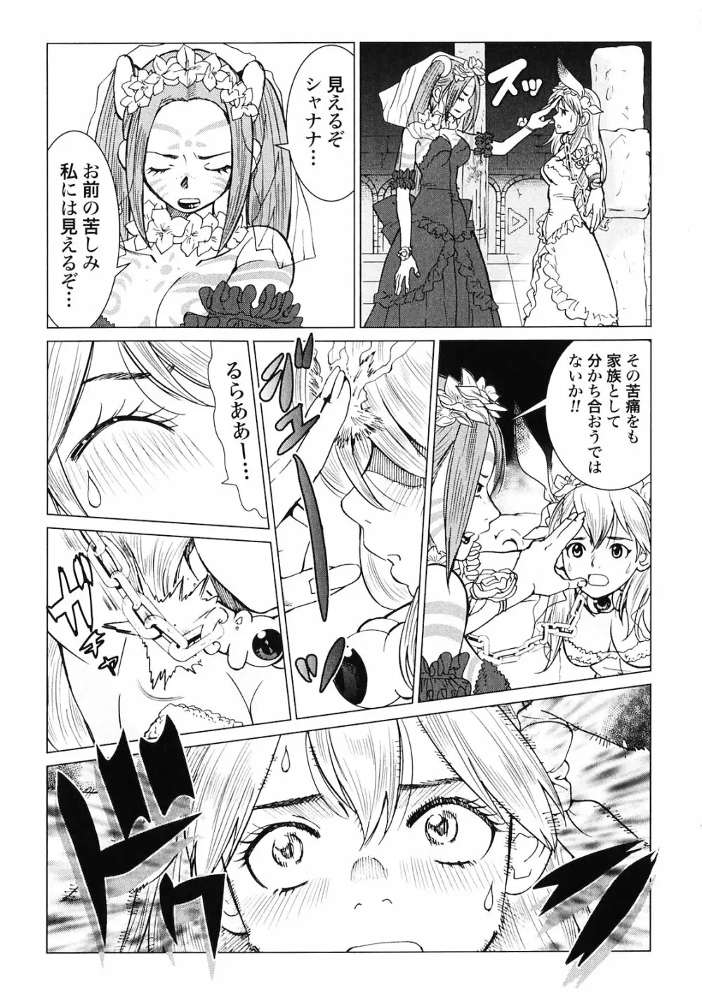 魔境のシャナナ 第02巻 Page.110