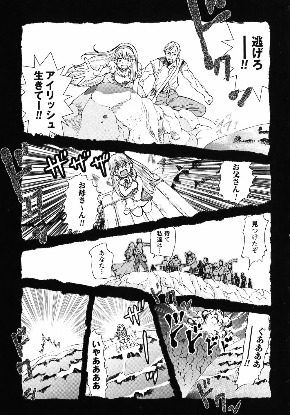 魔境のシャナナ 第02巻 Page.111